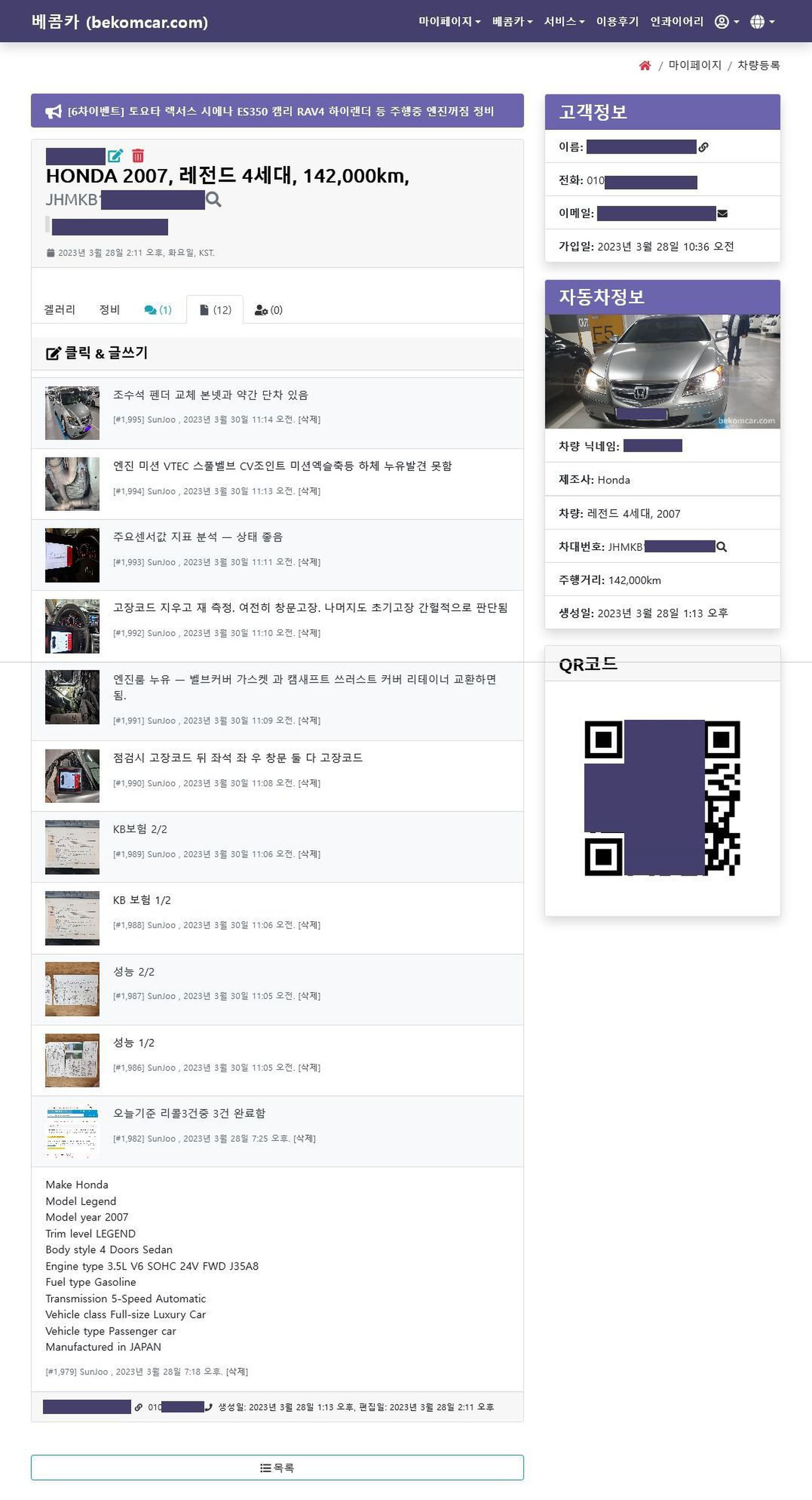 강서오토플랙스 중고차 딜러도 고객도 다 기분좋게 혼다 레전드 구매동행이 마무리 되었다. 그리고 점검을 한 베콤카에 기록을 남긴다. 현 고객이 잘 운행하시다가 나중에 판매시에 좋은가격에 판매가 가능하도록 하는것 역시 베콤카 구매동행의 중요한 이유중 하나이다. 중요한 자료는 항상 기록으로 남겨야 한다. 소비자의 권리 소비자가 찾지 않으면 공짜로 주어지지 않는다.|بيكومكار (bekomcar)