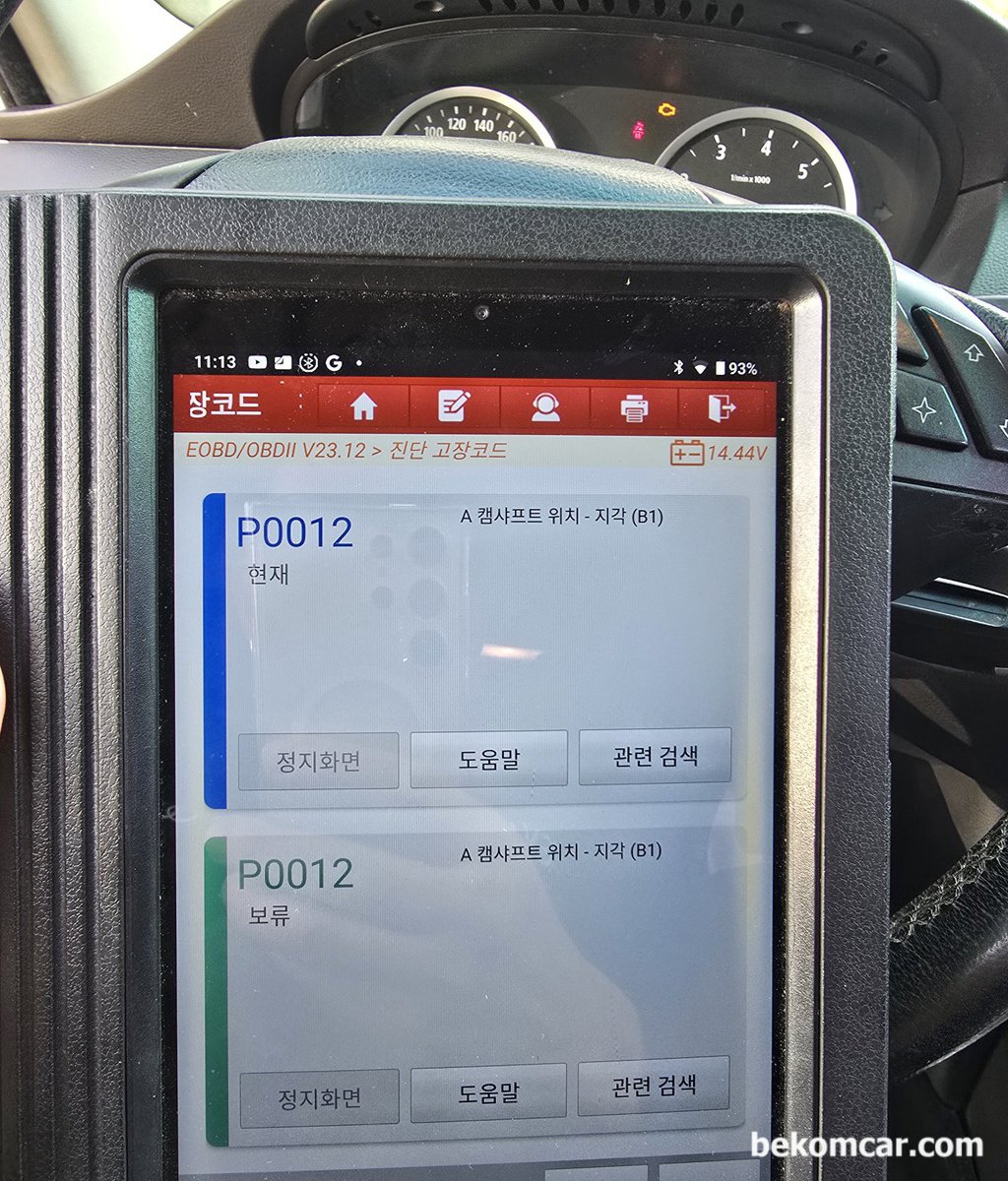 2005년 BMW E60 정차시 시동이 꺼져서 견인후 진단기 스캔하니 P0012 캠샤프드 A 지각 그리고 2A82 흡기 바노스 고장코드가 있는데 어디부터 점검 하는것이 좋을까요?|베콤카 차량정밀진단