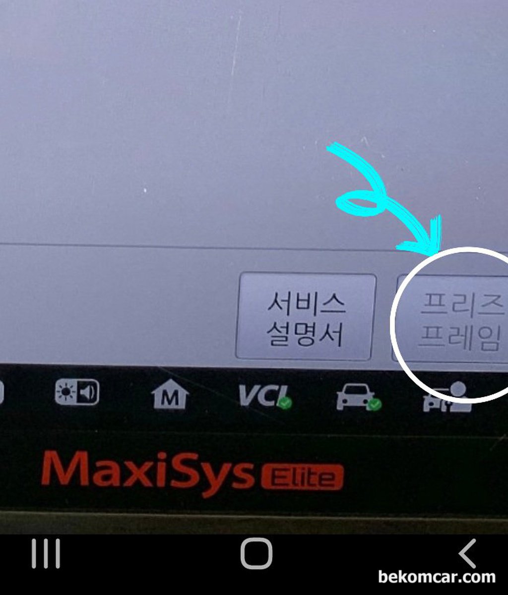 Autel MaxiSys 스캐너로 고장코드 스캔했어요. 근데 프리즈프레임 데이터가 뭔가요?|ベコムカー (bekomcar)