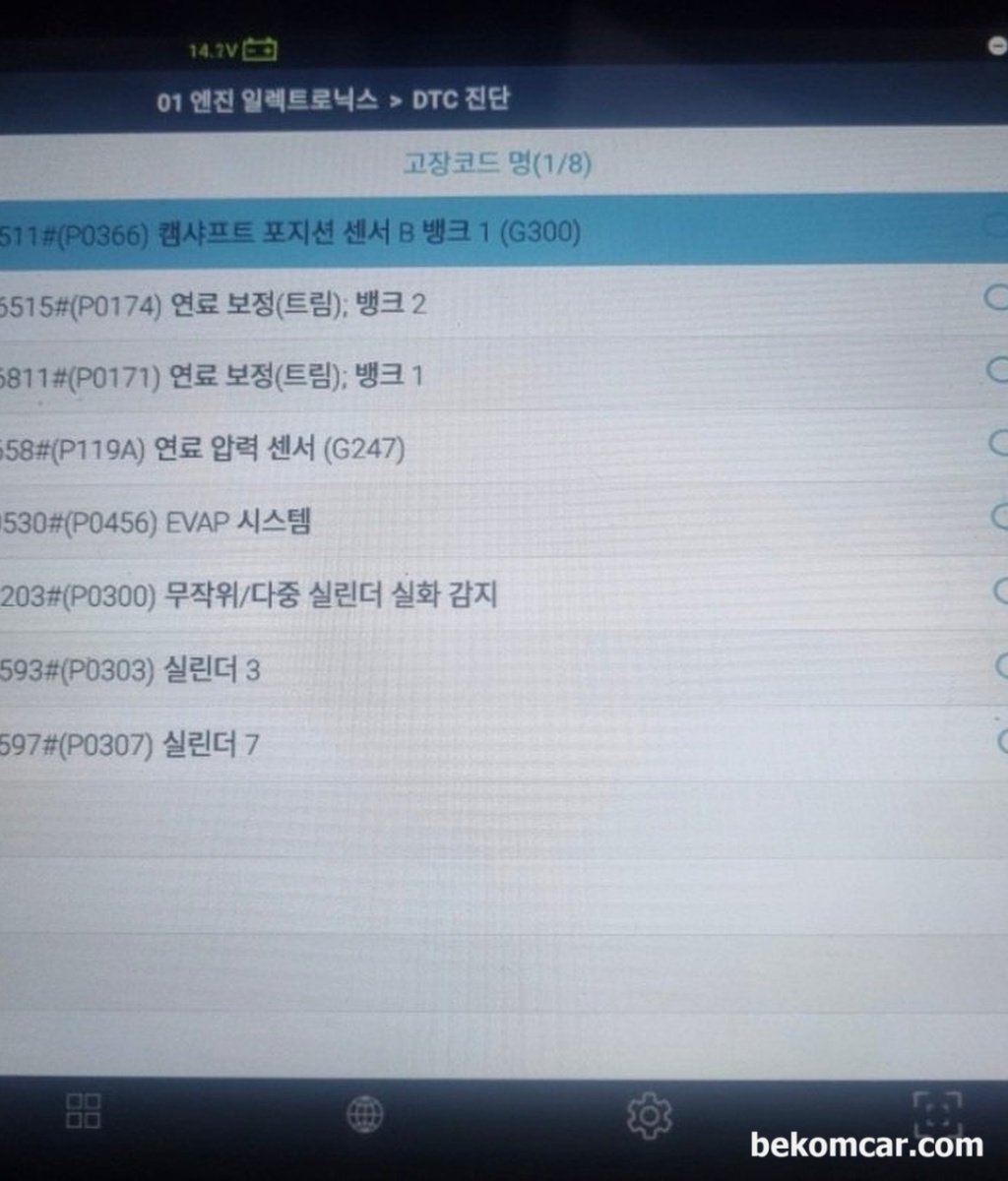 아우디 2012 A8 P0456 P0171등 고장코드가 나와서 카센터는 헤드교환해야 한다고 하는데 어떨게 할가요?|ベコムカー (bekomcar)