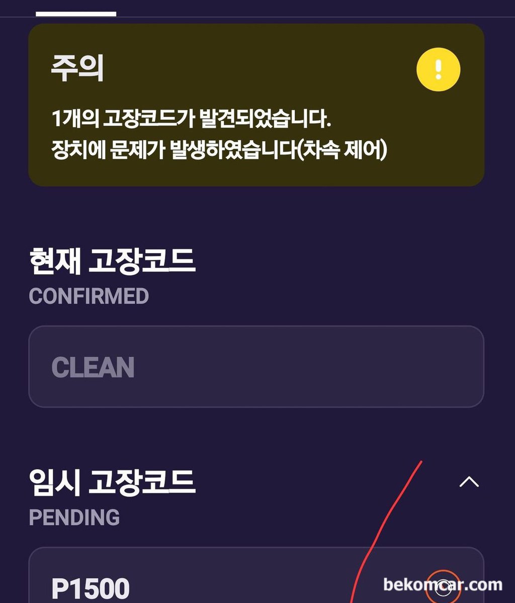 하단사진참조요망|베콤카 차량정밀진단