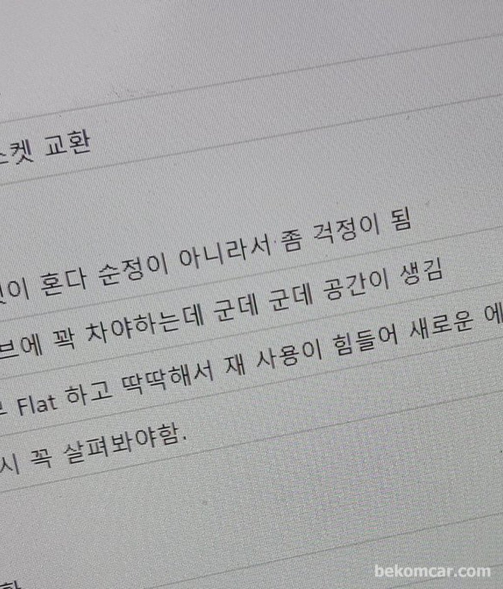 일부 순정부품이 중요한이유, 아큐라 MDX VTEC 스풀밸브 가스켓 누유사례|bekomcar.com