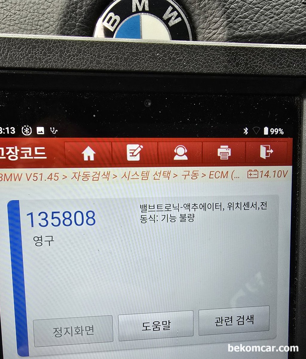 BMW 2011 GT 535i 바노스 벨브트로닉 135808 고장코드 입니다. 부하걸리는 고속주행시 시동이 꺼집니다. ECU 바노스등 교체해도 증상은 여전합니다.|베콤카 차량정밀진단