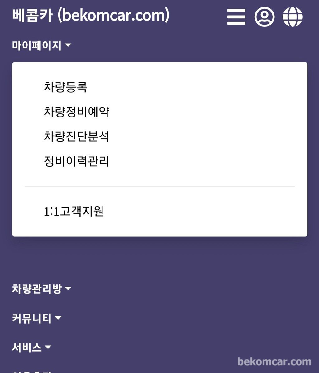 베콤카 마이페이지 업데이트|베콤카 차량정밀진단