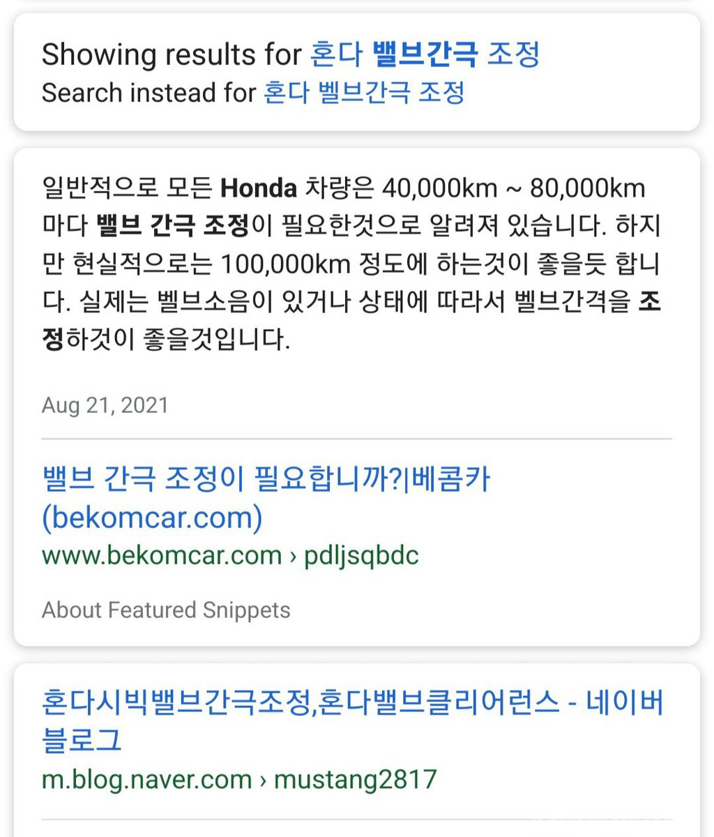 혼다 벨브간극 조정, 구글검색시 추천검색결과 Snippets 사례|ベコムカー (bekomcar)
