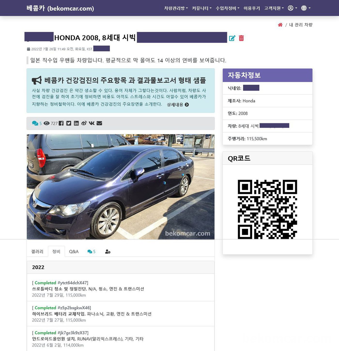 정비 이력을 체계적을 관리가 가능합니다. 각 정비기록을 클릭하면 상세화면으로 연결되어 해당 정비에 대한 상세한 내용을 알 수 있습니다.|베콤카 차량정밀진단