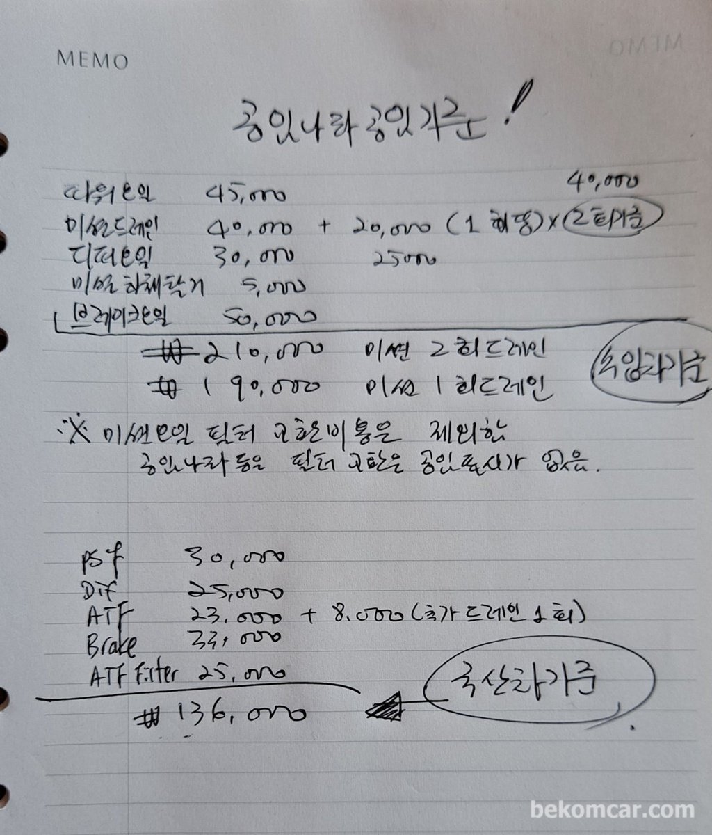 공식서비스센터, 사설정비소 와 공임나라중 어느곳이 적정 공임일까?|베콤카 차량정밀진단