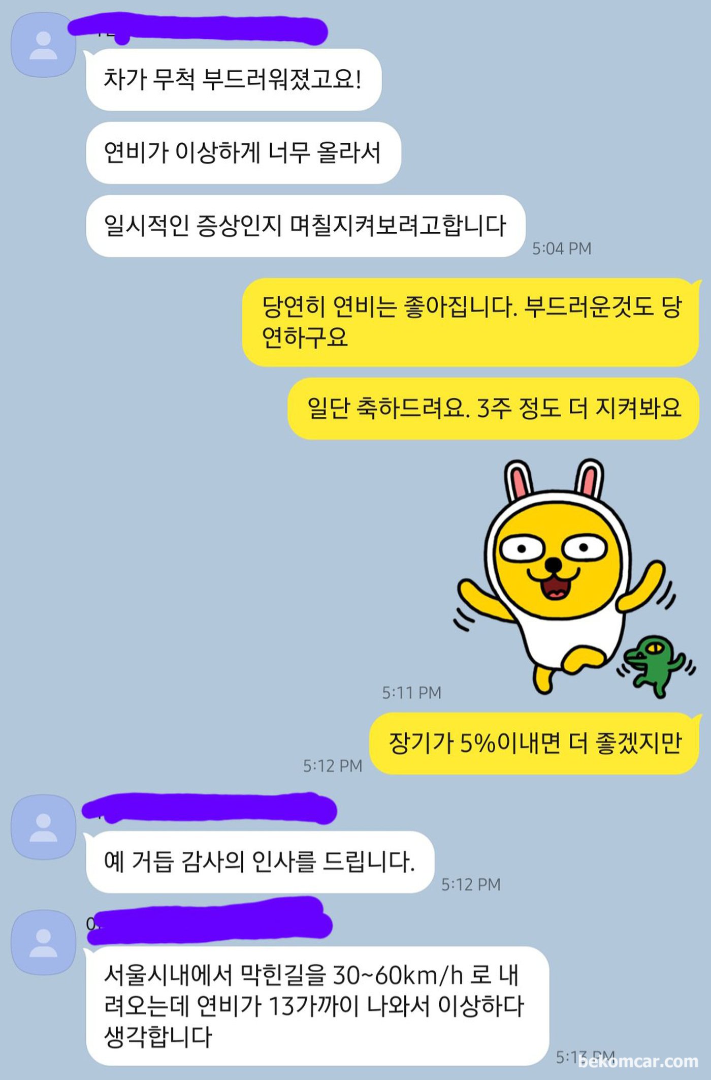 운행성 지표도 좋아졌다. 참 다행이다. 희박 농후 고장코드 정비뿐아니라 연비도 좋아지니 참 좋다.|贝科姆汽车 (bekomcar)
