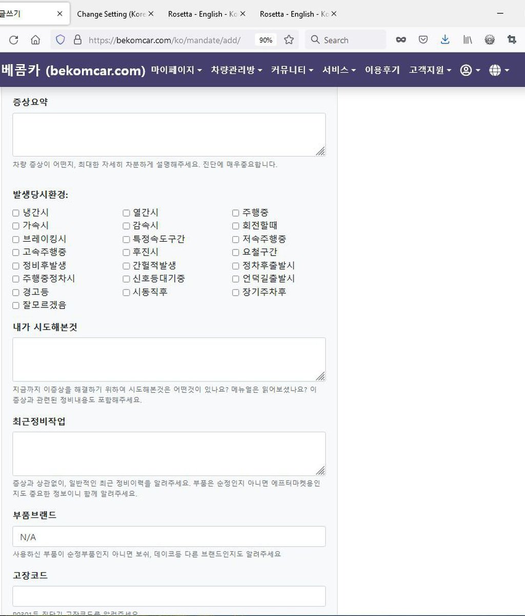 베콤카 마이페이지 업그레이드 하였습니다|베콤카 차량정밀진단