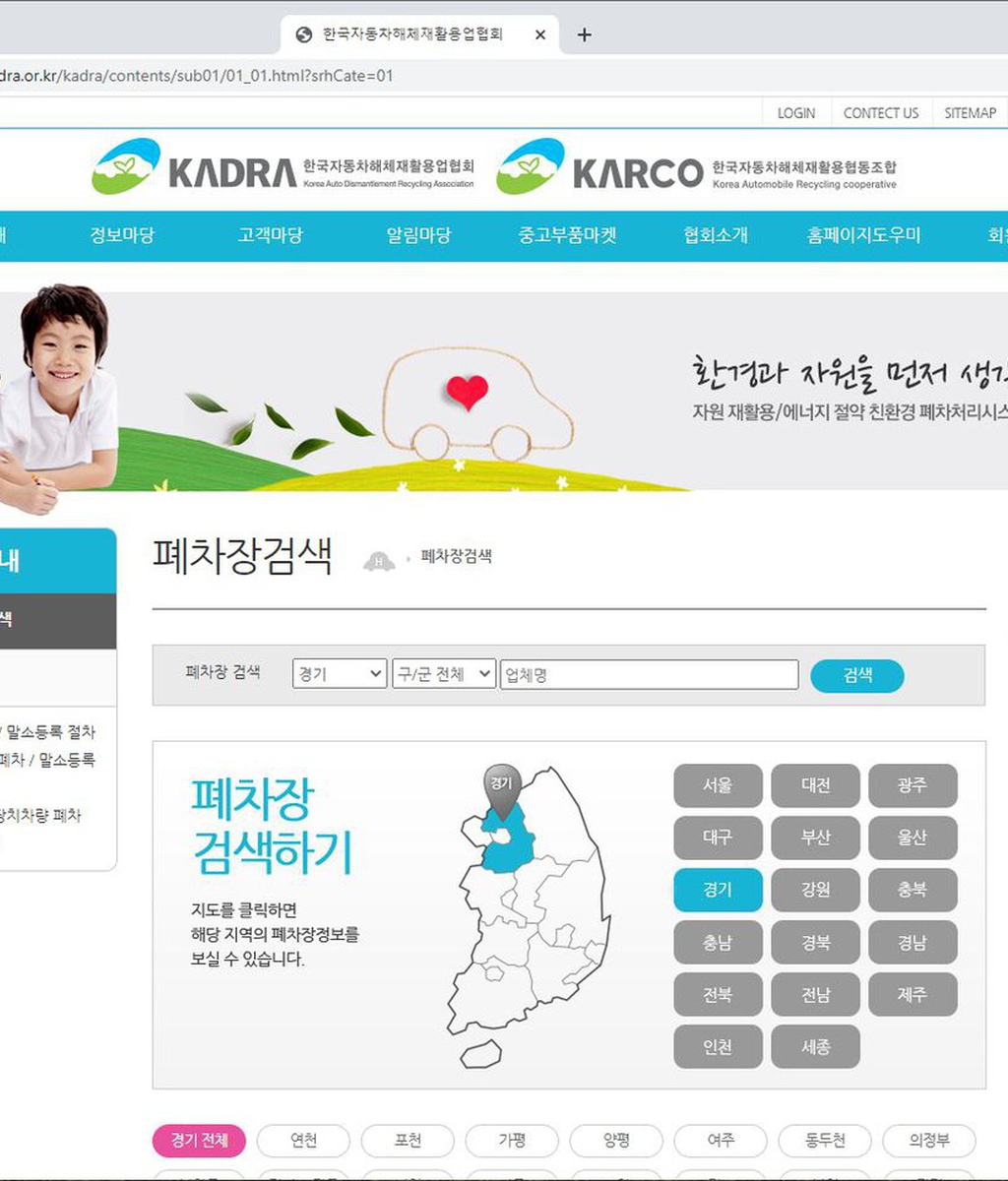 한국자동차해체재활용협동조합|ベコムカー (bekomcar)