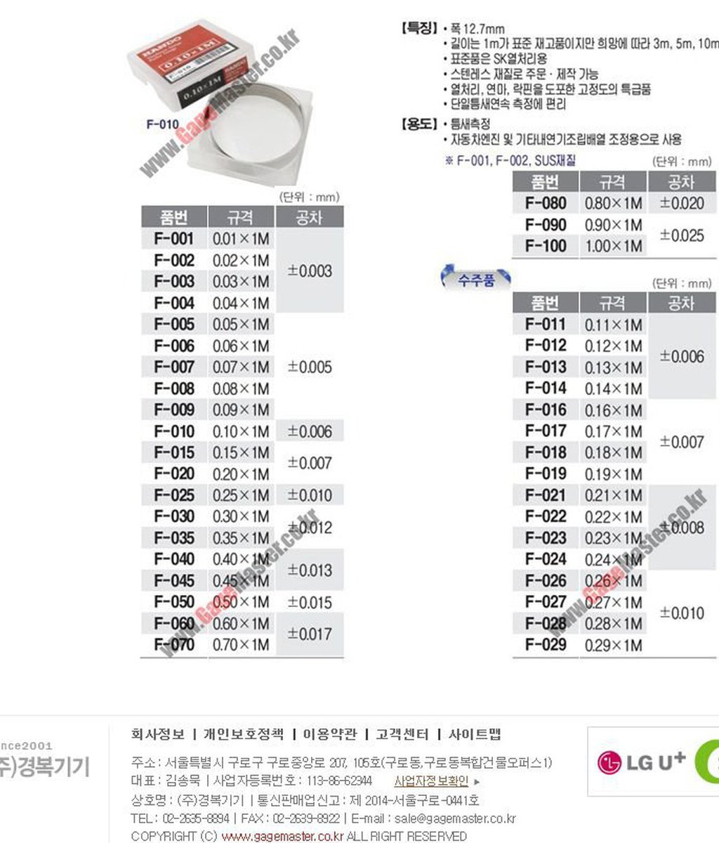 정밀측정 필러게이지 맞춤식도 가능|베콤카 차량정밀진단