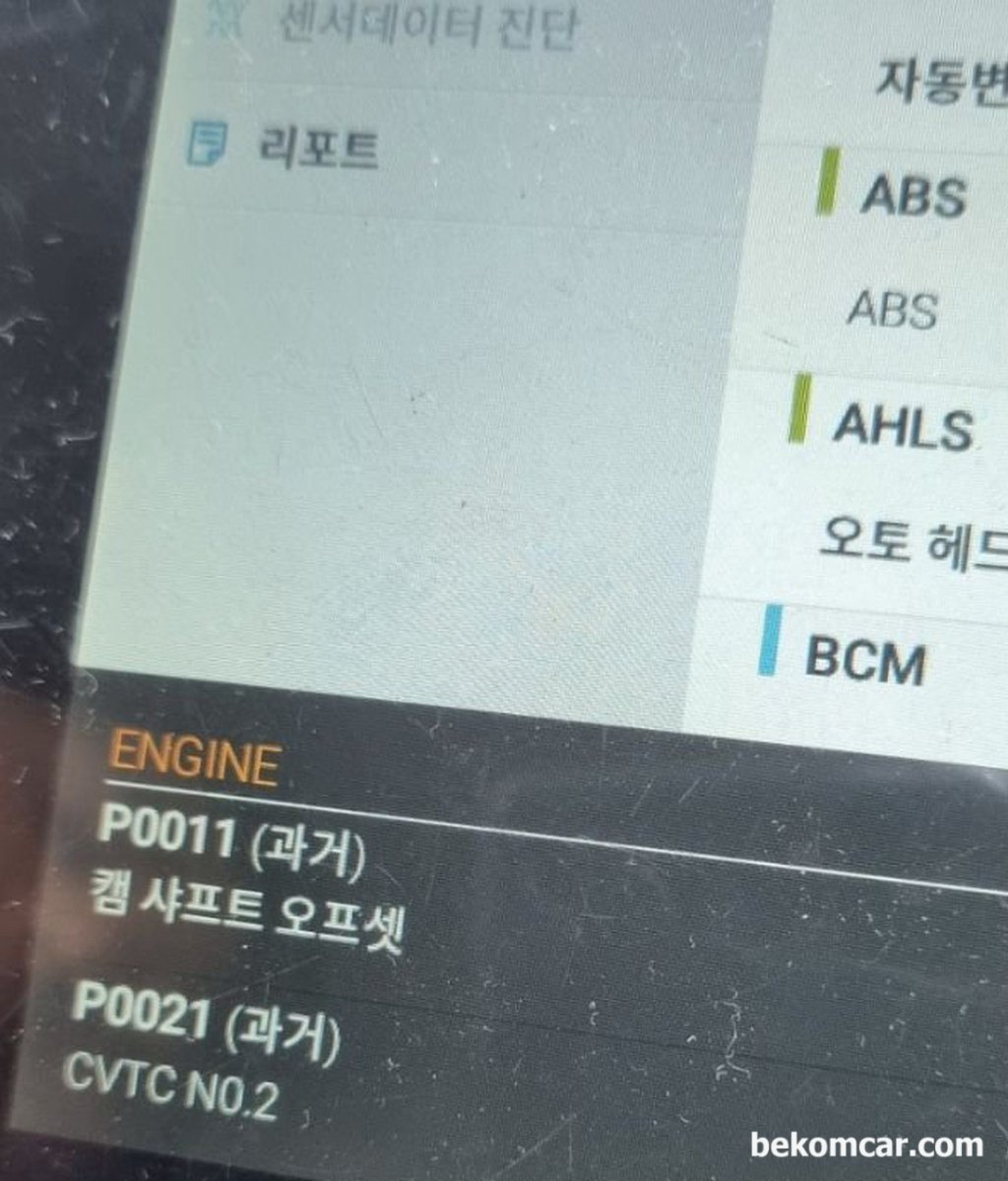 르노삼성 SM7 L47, 스캔검사시 고장코드 P0011(과거) 캠 샤프트 오프셋 과 P0021(과거) CVTC No.2 가 뜨는데 정비해야 하나요?|ベコムカー (bekomcar)