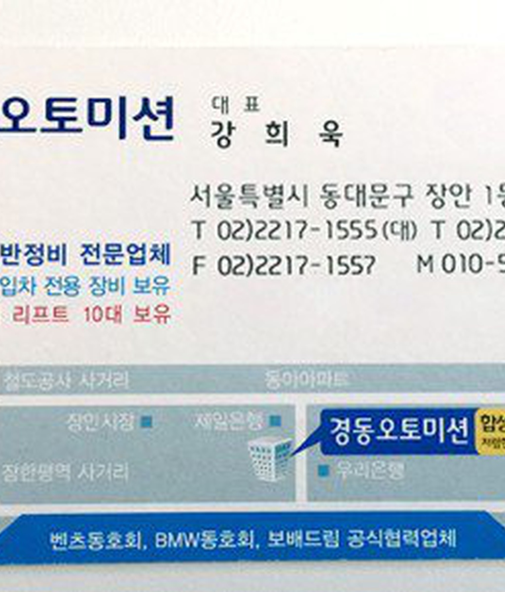 Kyungdong Auto Mission|bekomcar.com