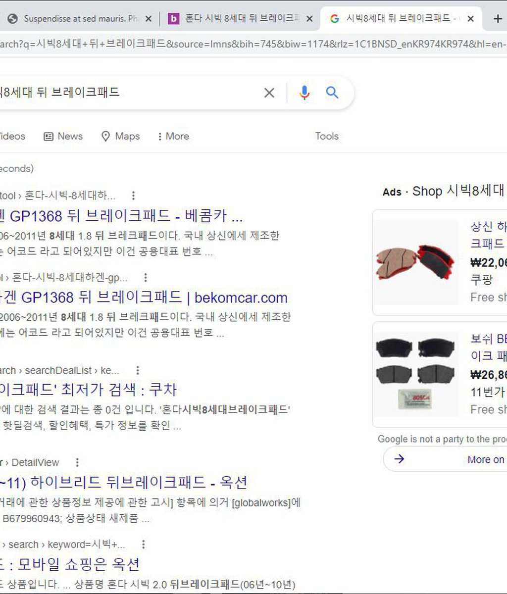 구글에서 '시빅8세대 뒤 브레이크패드' 로 검색시 검새결과 베콤카 상위홍보|بيكومكار  (bekomcar)