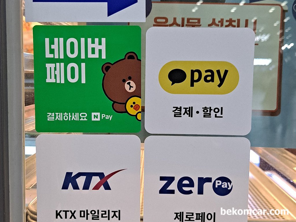 용산역에 있는 빵집에서 결제가능한 방법|베콤카 차량정밀진단