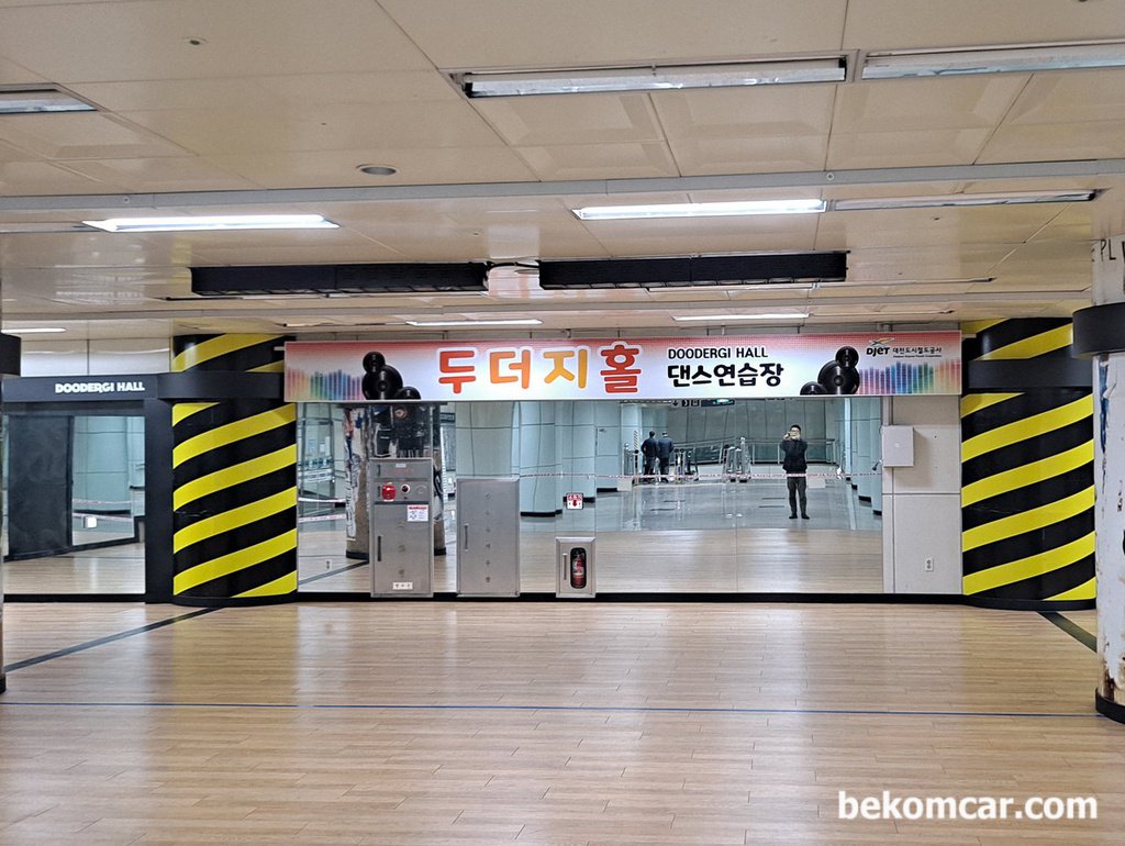 두더지홀 댄스연습장, 서대전지하철역 의 모습|베콤카 차량정밀진단