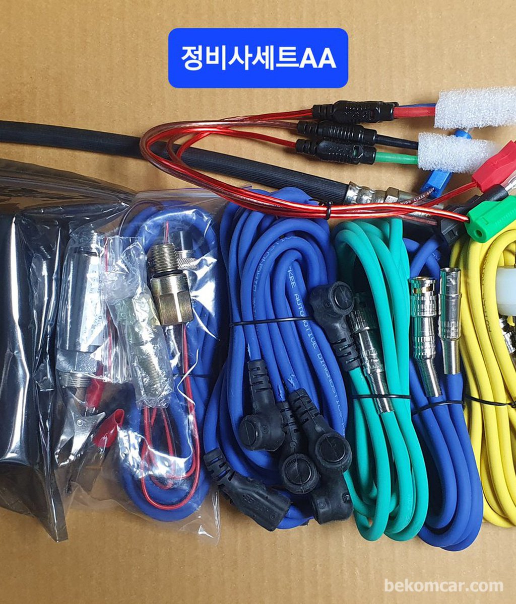 자동차전용 오실로스코프 & 실린더압축압력센서 등 정비사세트 AA 3세트 판매 (결제후 즉시 배송)|بيكومكار  (bekomcar)