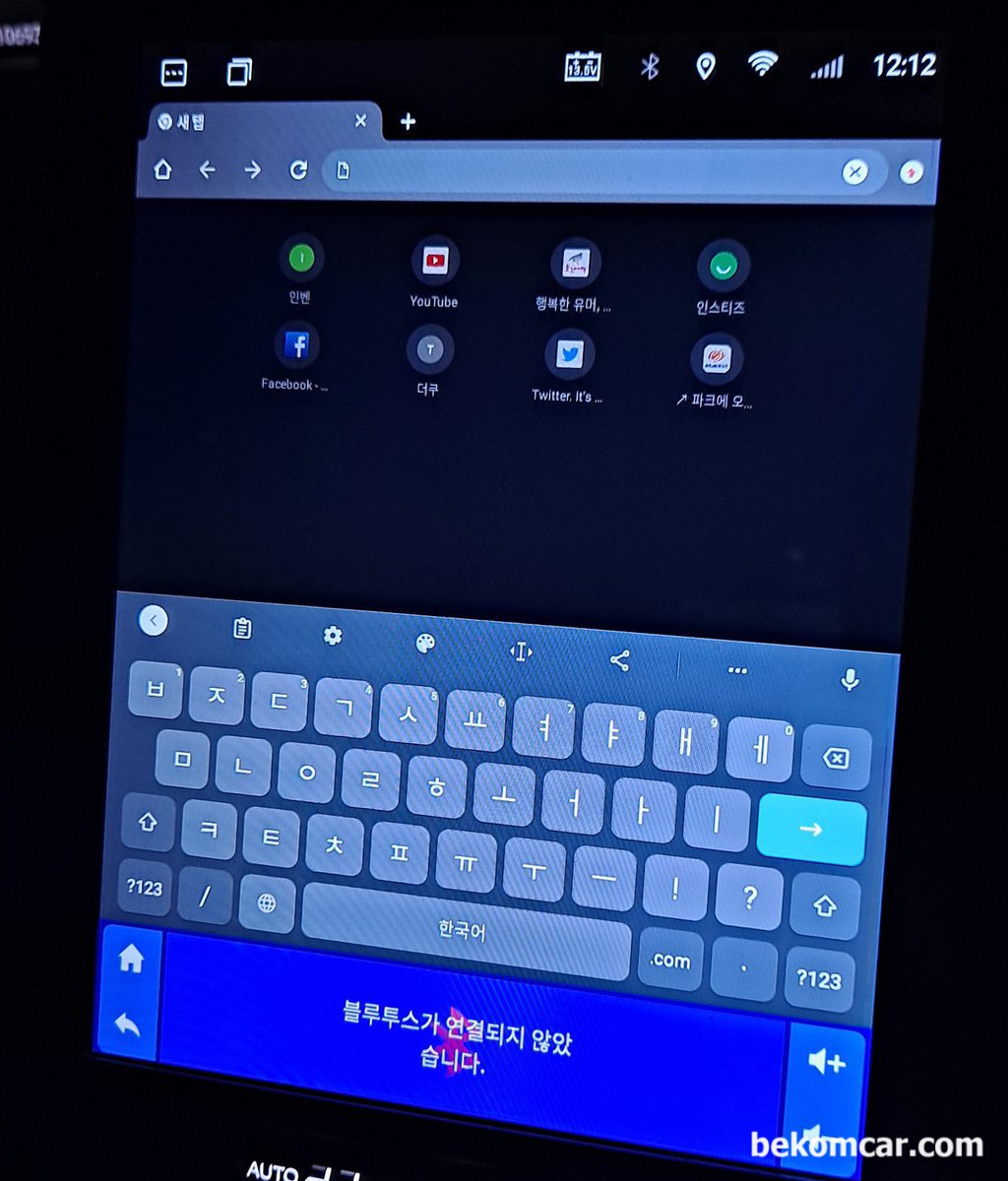 알리에서 구매한 안드로이드 오토 설치후에 한글자판이 지원되지 않습니다. 어떻게 한글키보드를 사용할 수 있나요?|베콤카 차량정밀진단