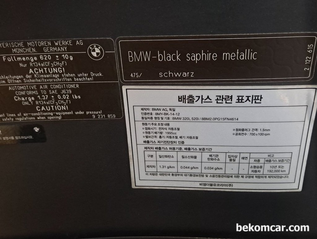 BMW 320i 520i 차량 배기가스 보증기간 스티커|bekomcar.com