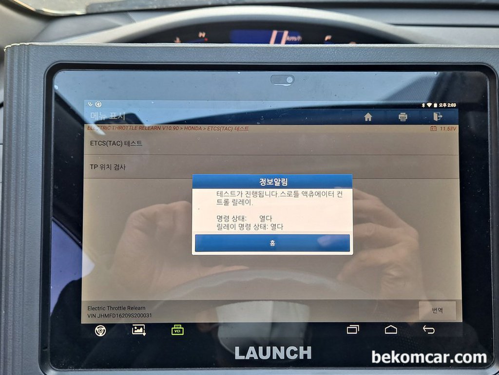 혼다 시빅, 진단기로 쓰로틀바디 초기화 작업|بيكومكار (bekomcar)