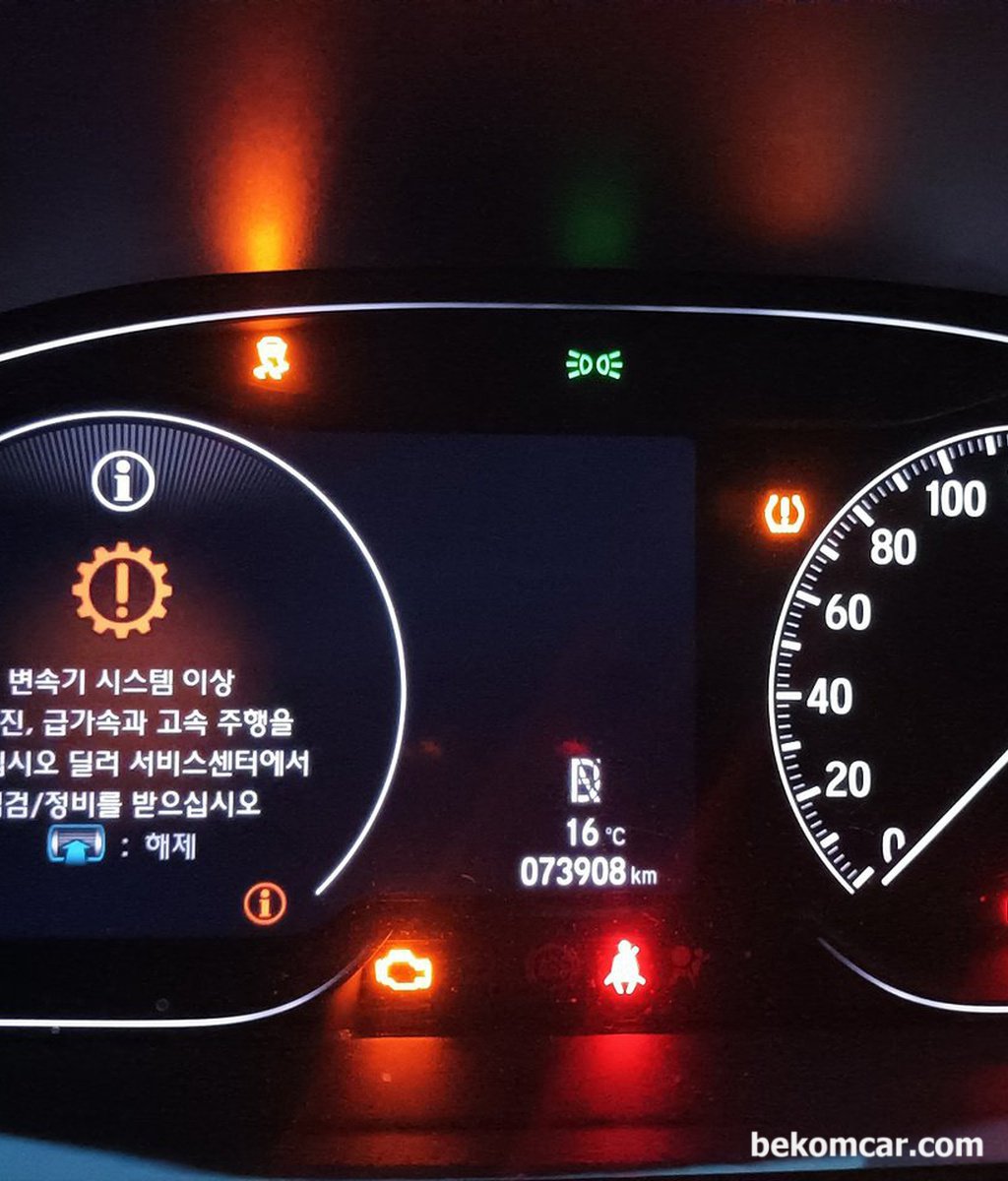 어코드 1.5T, 방전되어 점프후에 이런 메시지가 뜨네요. 변속시 울컹거립니다. 왜 그럴까요?|베콤카 차량정밀진단