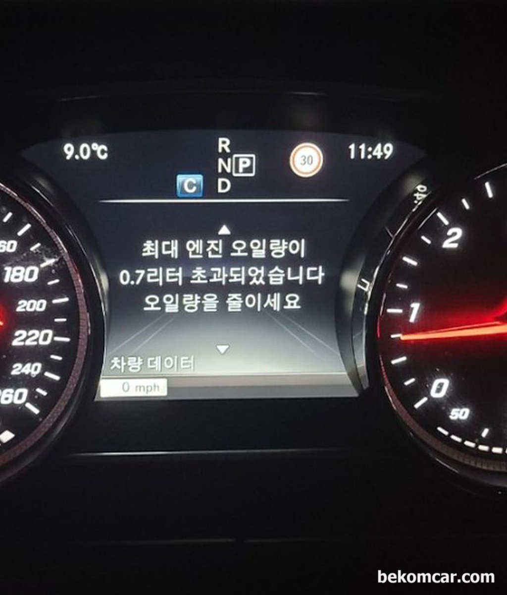 차량은 벤츠 W213 220D 2018년이고, 엔진오일 교환후에 1단에서 2단넘어가는데 RPM이 2000까지 올라가는데 왜 그럴까요? 계기판에는 '최대엔진 오일량이 0,7리터 초과되었습니다. 오일량을 줄이세요' 메시지가 있어요.|베콤카 차량정밀진단