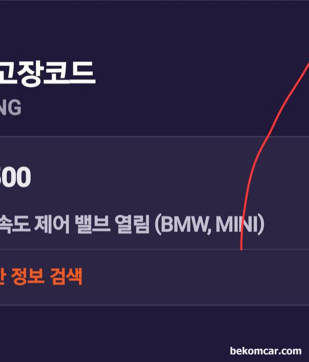 어제 테스트 해 봤는데 주의와임시고장코드 똑같은 증상이 다시 나타났습니다. 23일(목요일)에 예약 방문 해야겠네요.|베콤카 차량정밀진단