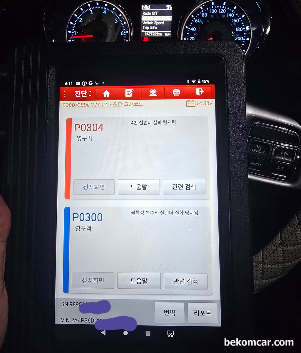 진단기 실화실린더 고장코드 P0304와 P0300 2개가 뜨는데 다른실린더 고장코드 없는데 실화가 있을수 있나요?|베콤카 차량정밀진단