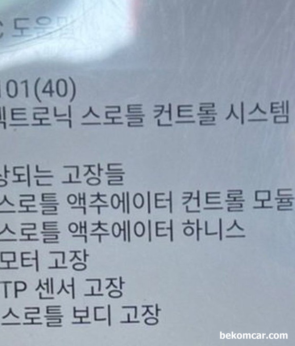 시동을 걸리다가 멈추면서 경고등이 뜹니다. 그러다 또 멀쩡하기도 하고 스캐너상에는 P2101 ETCS 고장코드가 있습니다. 정비소에서는 쓰로틀바디를 혼다 센터에가서 교환하라고 하는데.|بيكومكار  (bekomcar)