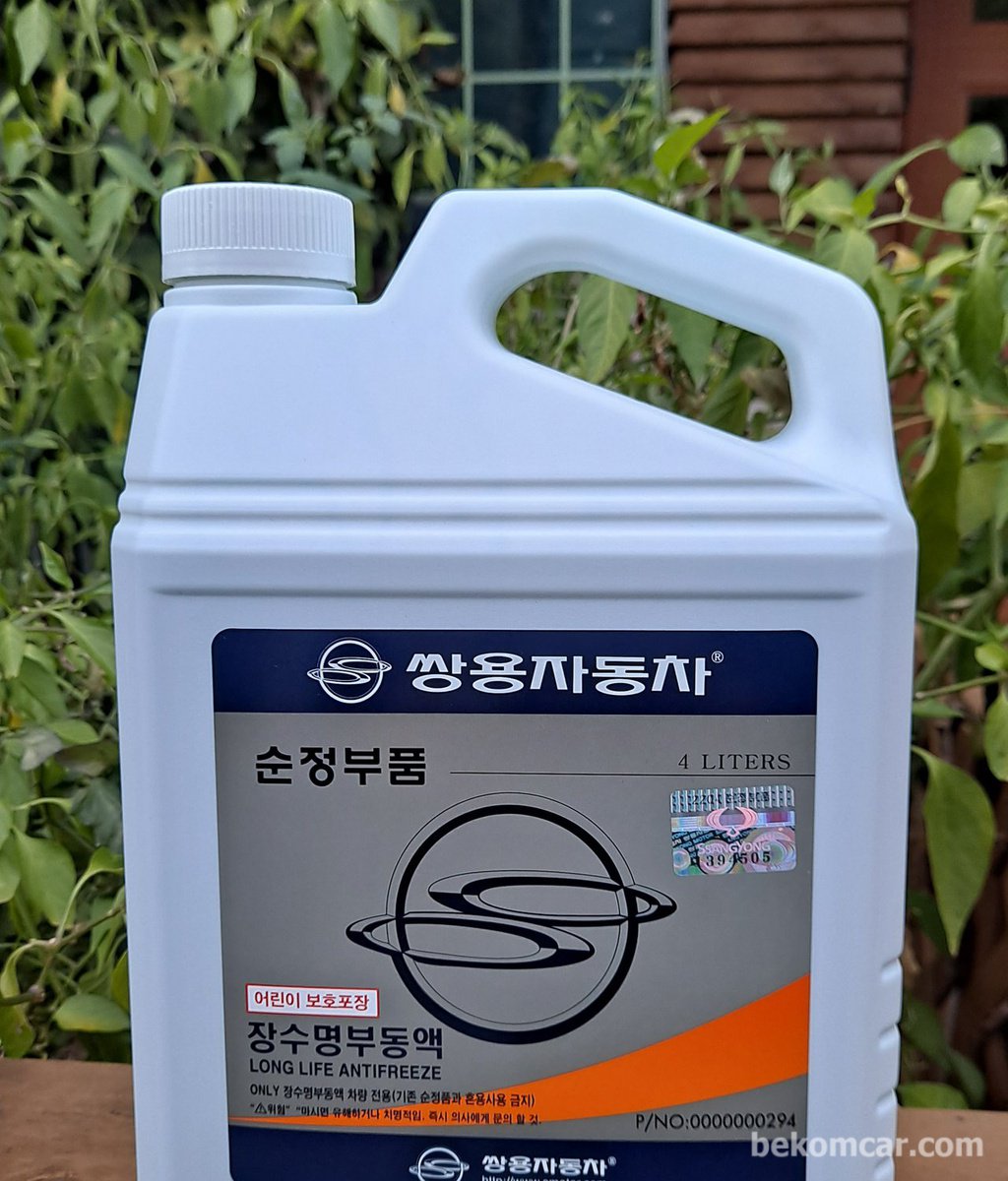부동액 (냉각수) 파란색 4리터|bekomcar.com