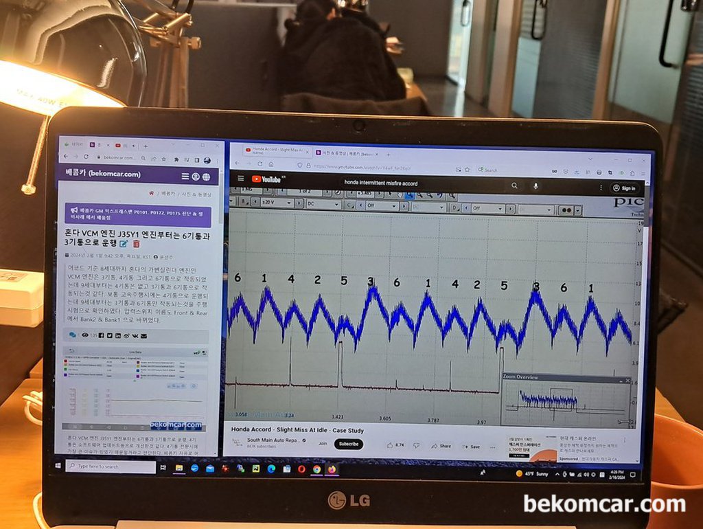 어코드 7세대 3.0L iVTEC 아이들시 미세실화 분석사례|bekomcar.com