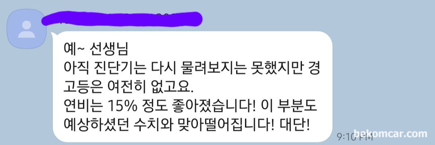 운행성 수치로 좋아졌다|베콤카 차량정밀진단