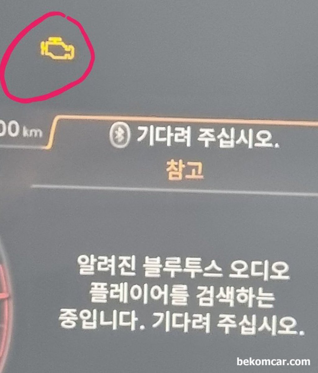 아우디 Q5 2020년형인데, 엔진경고등이 떳다가 시동을 걸고나면 경고등이 사라집니다. 문제가 있는걸까요?|ベコムカー (bekomcar)