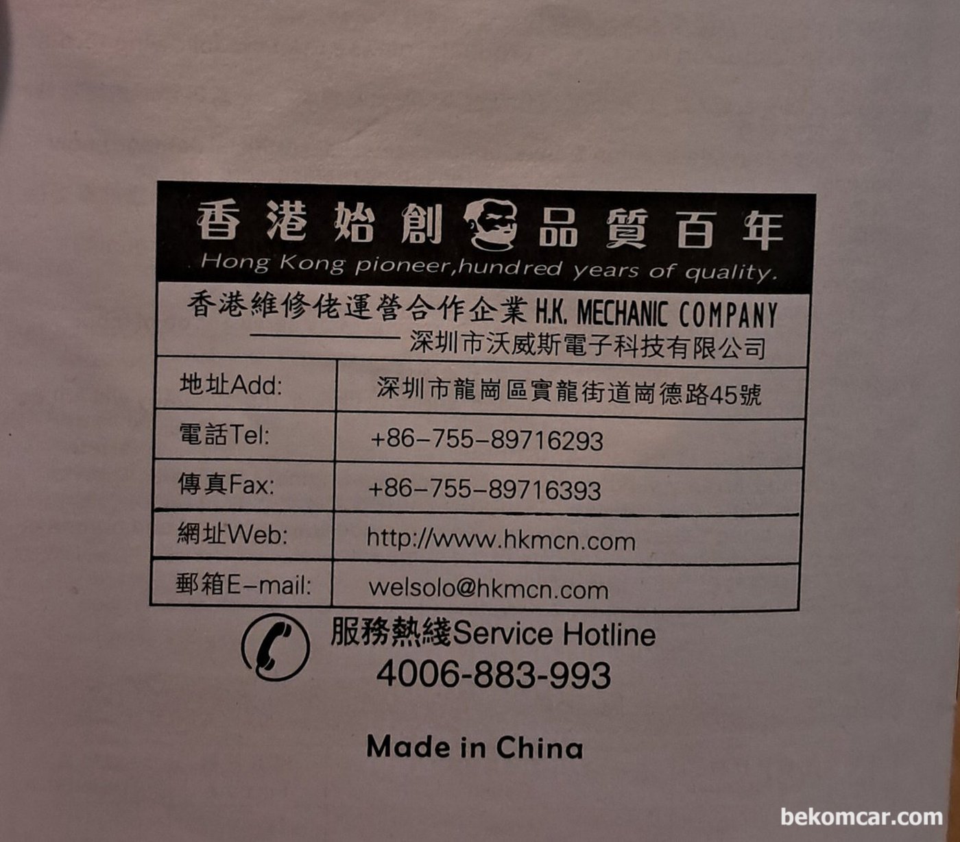 MECHANIC Soldering Iron Manual|贝科姆汽车 (bekomcar)