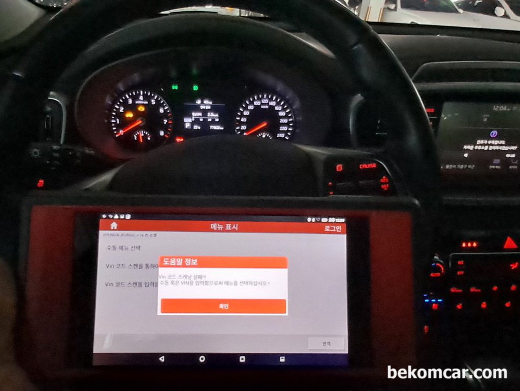 기아자동차 OBD2 포트 위지, 휴즈박스 커버열고|بيكومكار  (bekomcar)