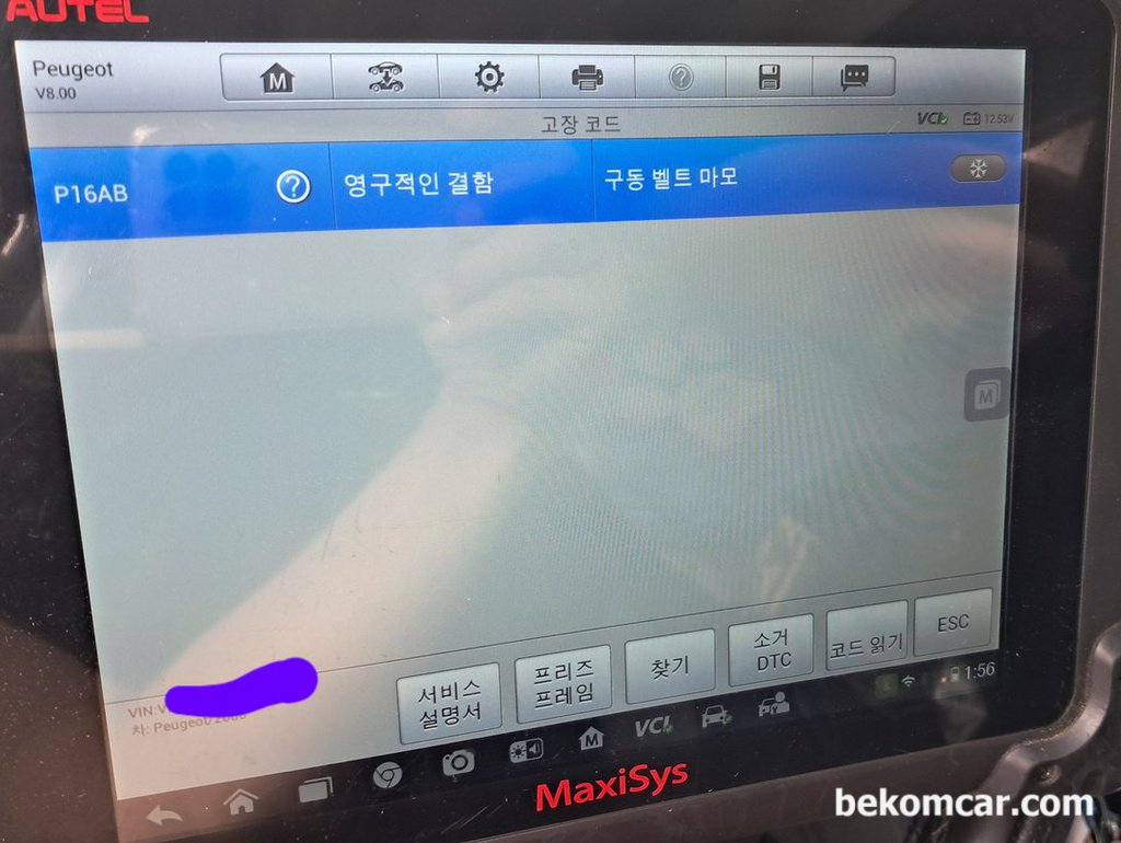 푸조 2008 P16AB 고장코드 점검 진단결과|베콤카 차량정밀진단