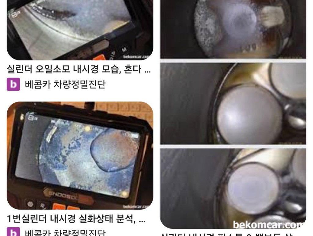 구글검색엔진 '어코드 내시경' 검색시 결과페이지 (SERP|贝科姆汽车 (bekomcar)