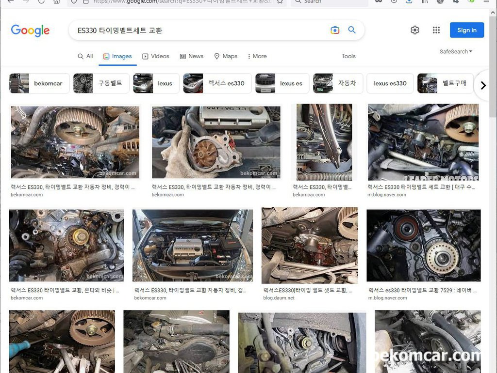 구글에서 'ES330 타이밍벨트세트 교환' 검색결과|베콤카 차량정밀진단