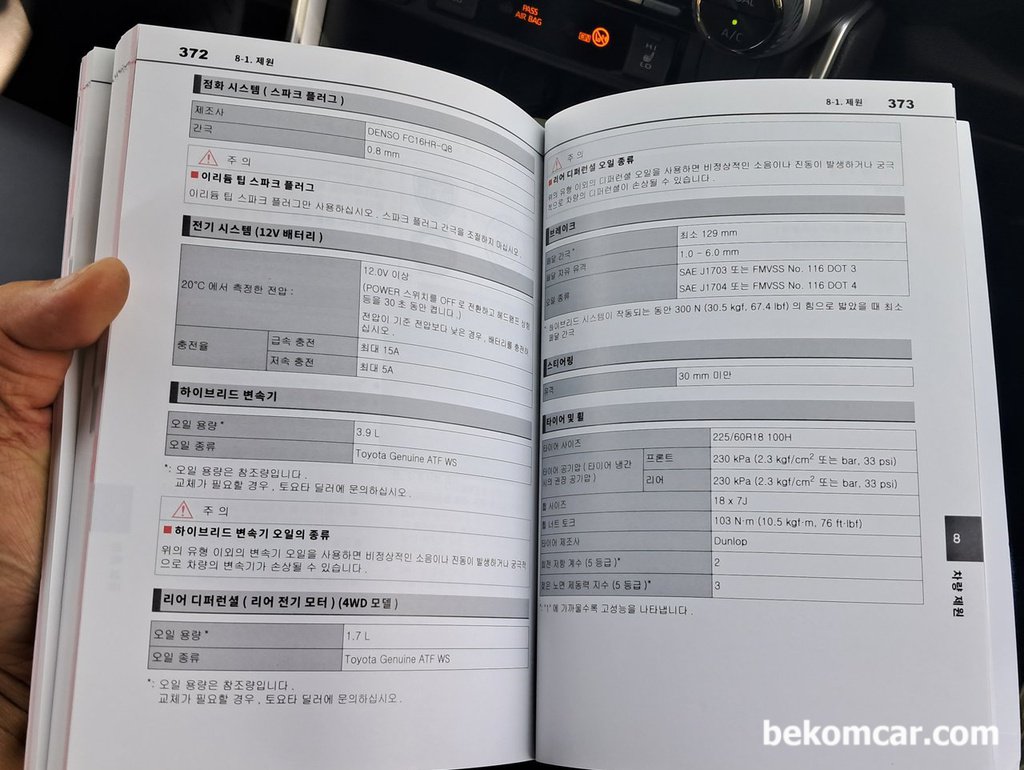 토요타 라브4 하이브리드, 차량관리는 메뉴얼 이해부터|ベコムカー (bekomcar)
