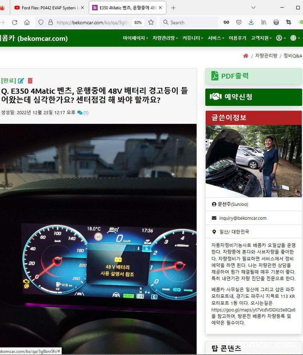 베콤카 사이트 분위기를 크리스마스 로 바꾸어봅니다|베콤카 차량정밀진단