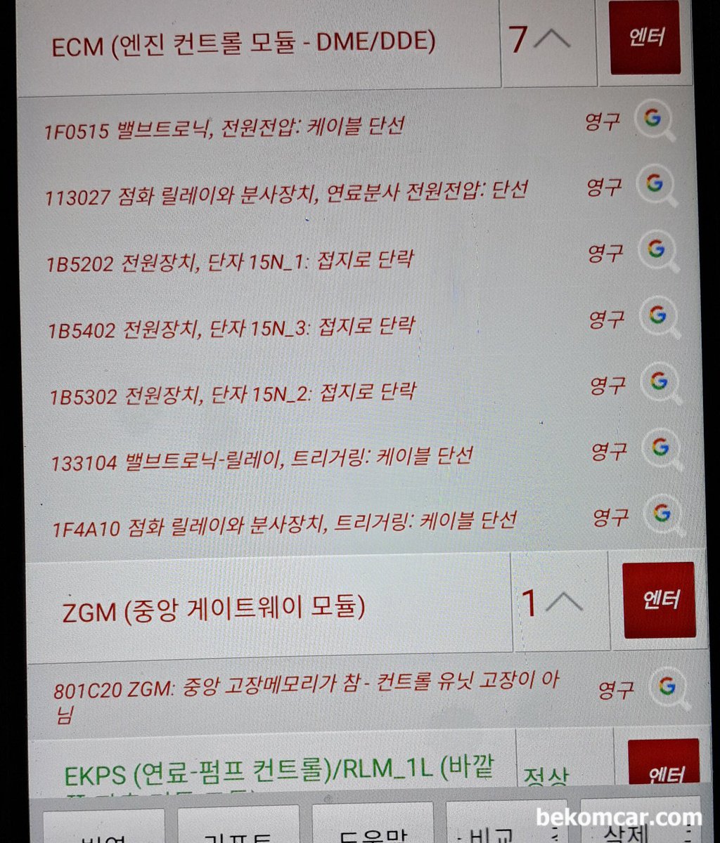 BMW 고장코드 '1F0515 밸브트로닉, 전원전압: 케이블 단선' 이 무슨 고장코드인가요? 바노스 작업후에 발생하고 있습니다.|베콤카 차량정밀진단