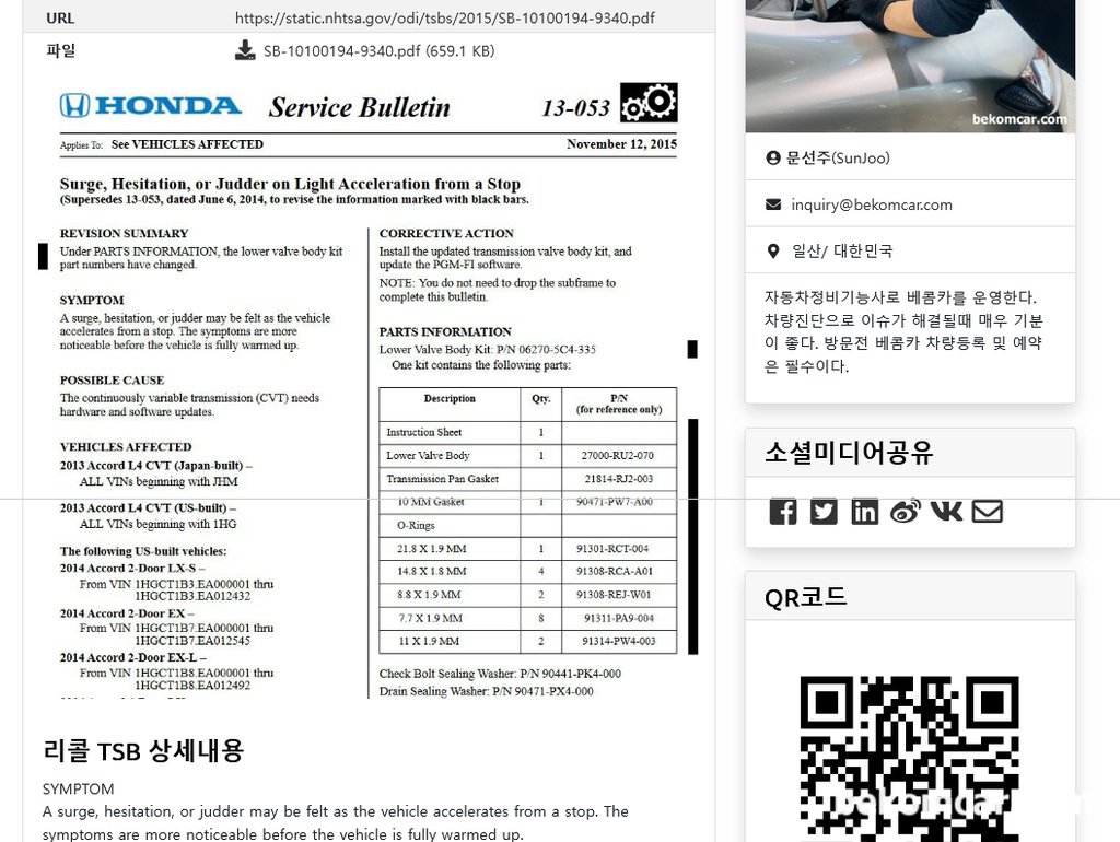 혼다 어코드 1.5T, 2013 & 2014년 일부차량 TSB 추가|بيكومكار  (bekomcar)