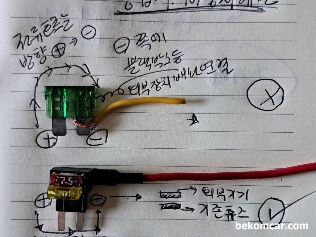 블랙박스 하이패스 설치시 듀얼휴즈 & 휴즈다리에 선 연결 하는방법|贝科姆汽车 (bekomcar)
