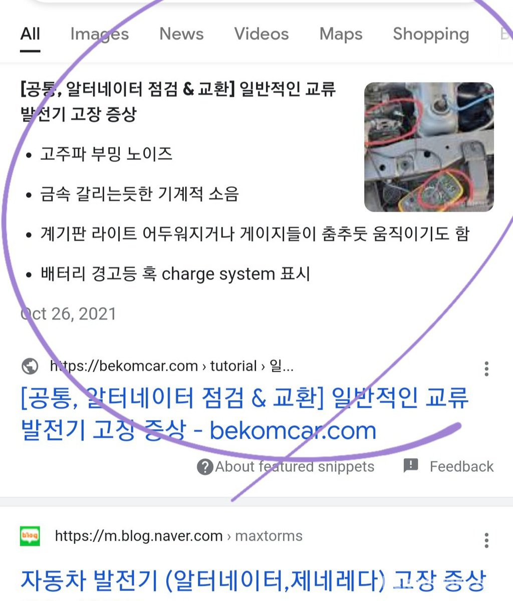 베콤카, '알터네이터 고장 증상' 구글검색결과 페이지|bekomcar.com