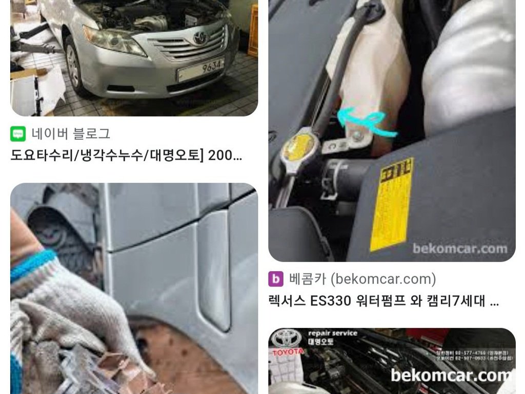 '캠리 라디에이터 누수' 구글 이미지검색 결과|베콤카 차량정밀진단
