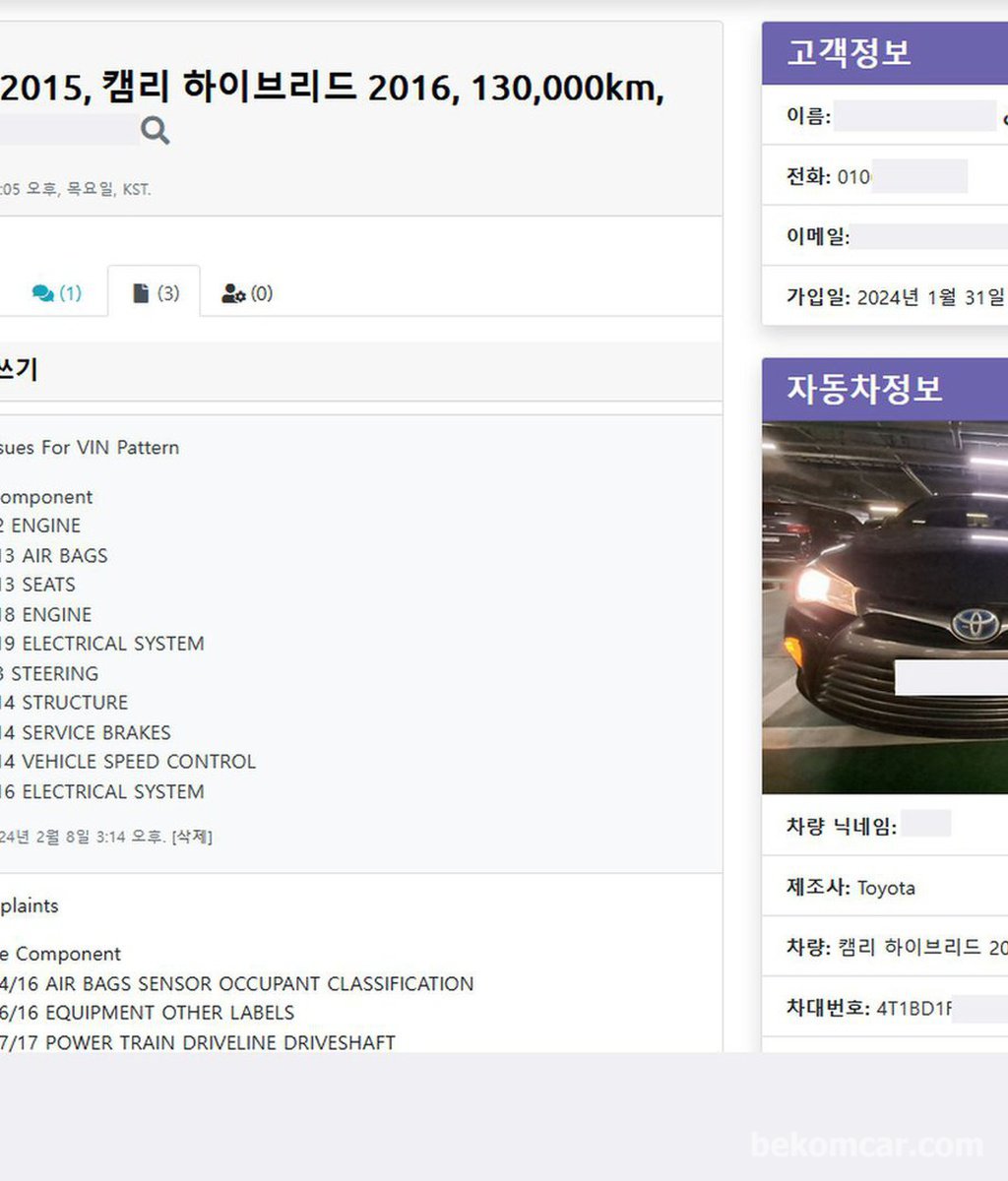 베콤카 차량들록, 나름대로 체계적인 관리를 할 수 있다|bekomcar.com