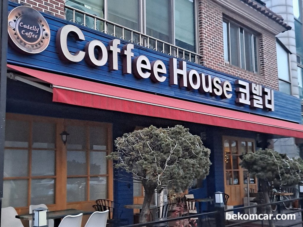 일산의 단골 코델리 커피숍에서 직접 콩을 볶아준다|بيكومكار  (bekomcar)