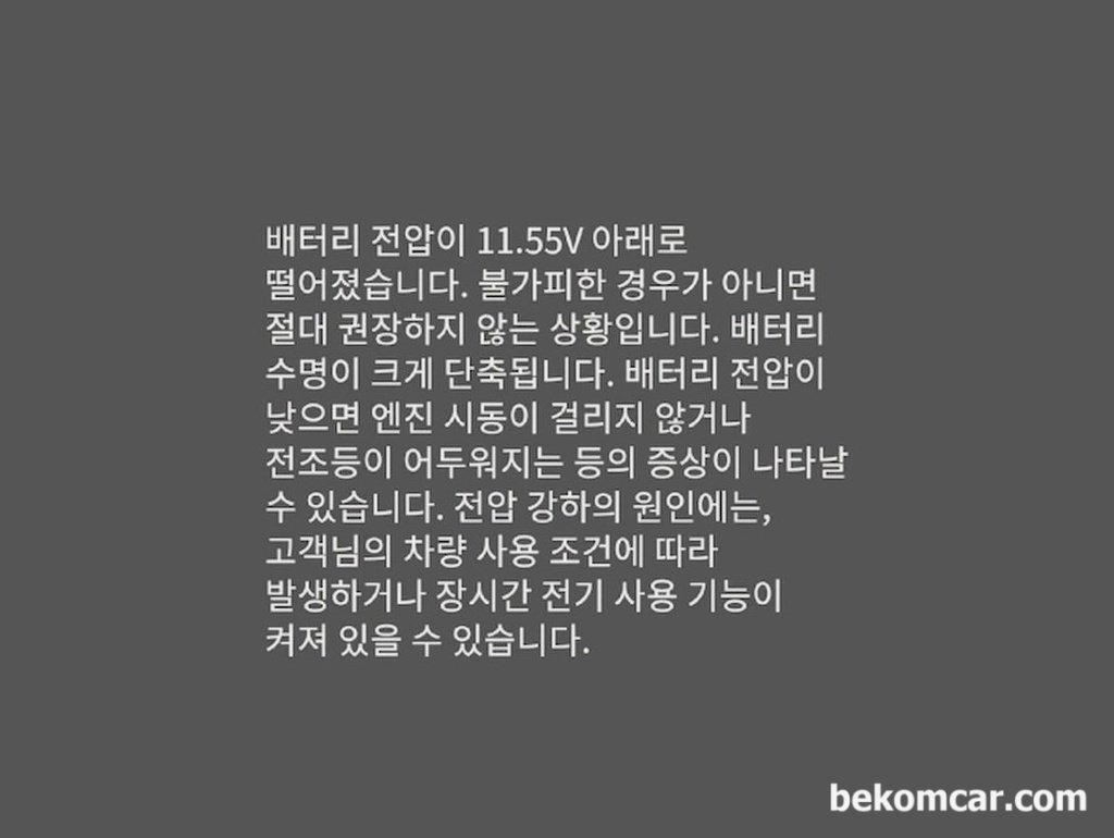 "배터리 전압이 11.55V 아래로 떨어져 있습니다", 혼다 어코드 사례|bekomcar.com