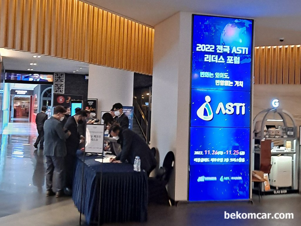 ASTI, 과학기술정보협의회 회장단 리더스 포럼|ベコムカー (bekomcar)