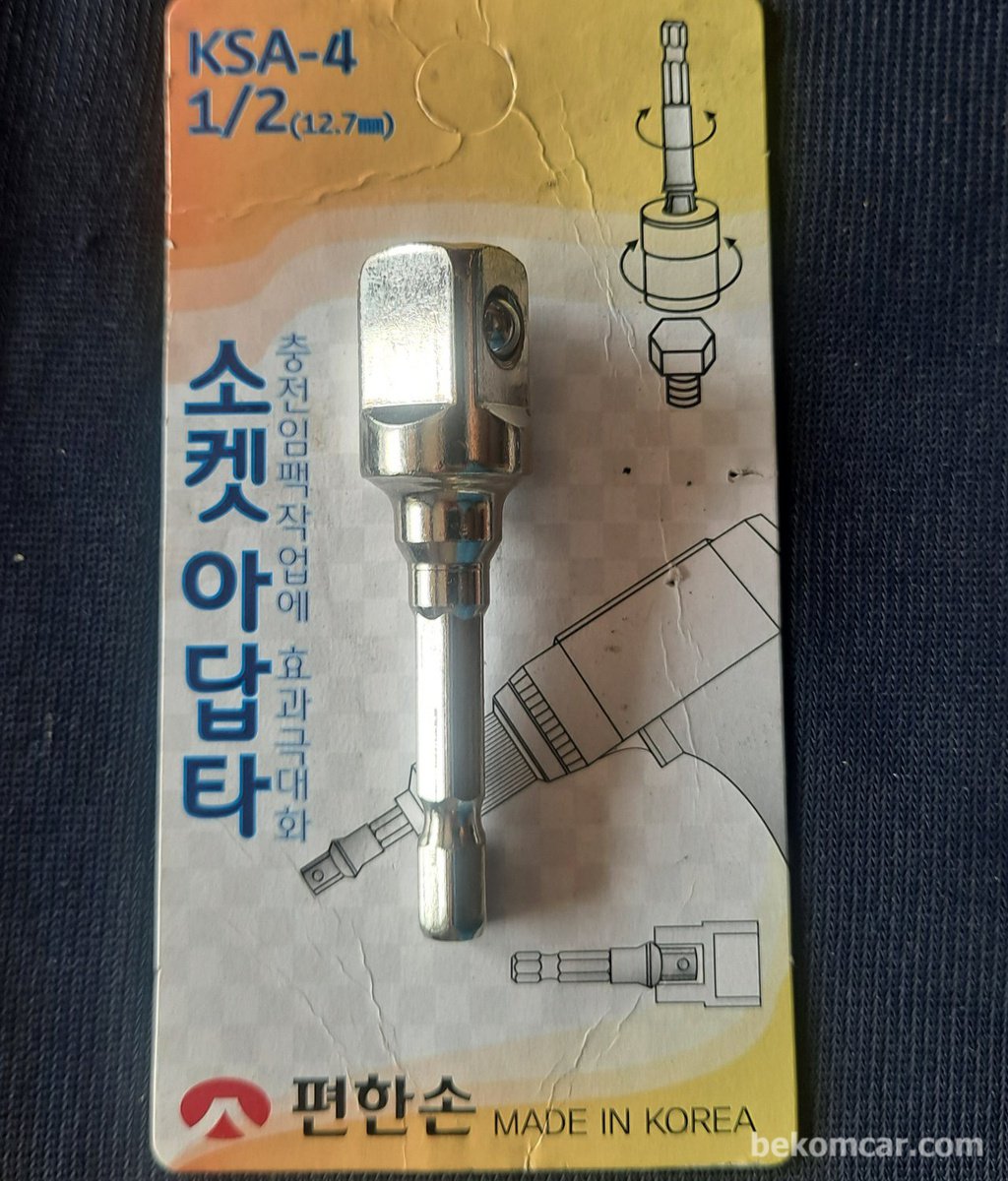 1/2" 소켓아답터 KSA-4|ベコムカー (bekomcar)